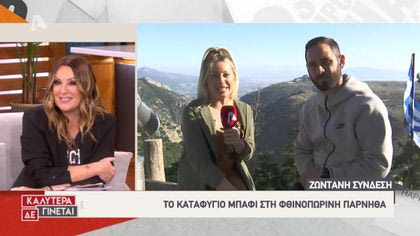 Ζωντανή σύνδεση με το καταφύγιο Μπάφι στην φθινοπωρινή Πάρνηθα