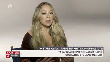 Τα παράξενα μυστικά ομορφιάς των stars