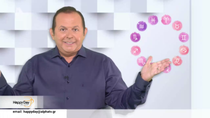 Τα ζώδια της ημέρας