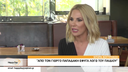 Ντόρα Κουτροκόη: Ο λόγος που έφυγε από τον Γιώργο Παπαδάκη, το διαζύγιο και το πρόβλημα υγεία