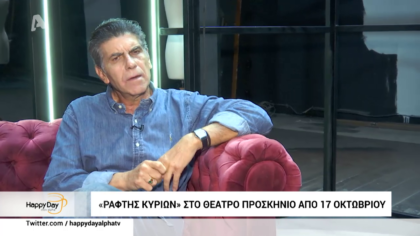 Ο Γιάννης Μπέζος σχολιάζει το θεατρικό ντεπούντο της Ειρήνης Καζαριάν & την επιστροφή των ” Απαράδεκτων”