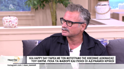 Ο φωτογράφος Γιώργος Μαλελάκης μιλάει για τα φαβορί και την χθεσινή δοκιμασία