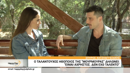 Σπύρος Χατζηαγγελάκης:”Πιστεύω πως είμαι ο χειρότερος ηθοποιός που υπάρχει. Δεν έχω ταλέντο”