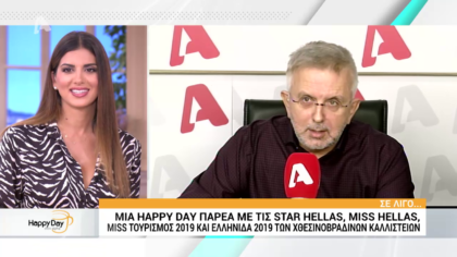 Η επικαιρότητα της ημέρας με τον Δήμο Βερύκιο