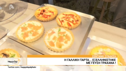 Η γαλλική τάρτα με γεύση τραχανά