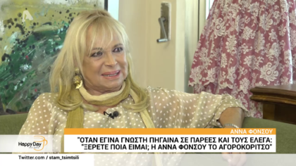 Άννα Φόνσου