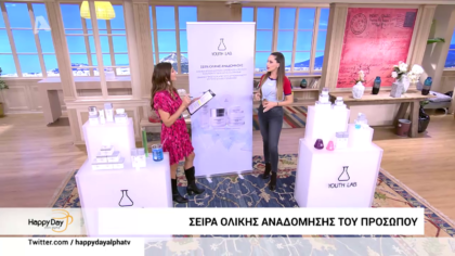 Σειρά ολικής αναδόμισης προσώπου