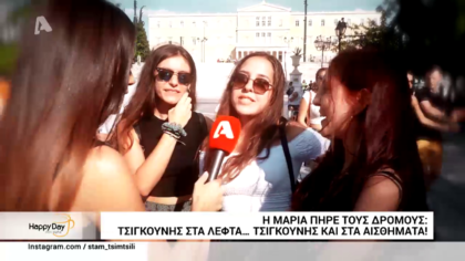 Η Μαρία πήρε τους δρόμους: Τσιγκούνης στα λεφτά… Τσιγκουνης και στα αισθήματα!