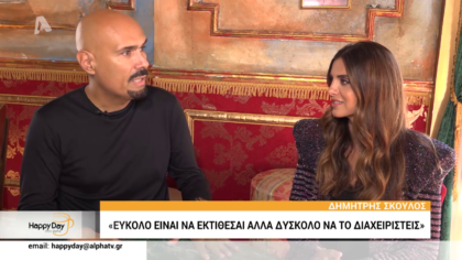 O αυστηρός κριτής του GNTM Δημήτρης Σκουλός αποκαλύπτεται στην Σταματίνα