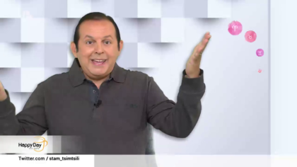 Τα ζώδια της ημέρας 29-10-2019