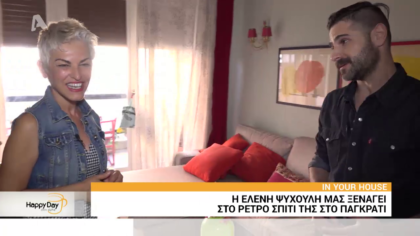 Η Ελένη Ψυχούλη μας ξεναγεί στο ρετρό σπίτι της στο Παγκράτι