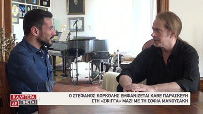 Ο Κώστας Τσουρός συναντά τον Στέφανο Κορκολή