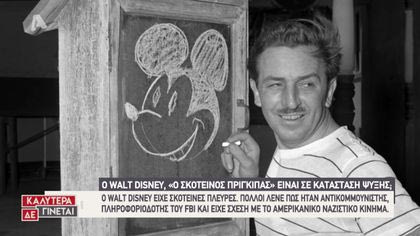 Θεωρίες συνομωσίας – Μύθος ή πραγματικότητα;