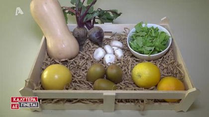 Το καλάθι του μήνα: Νοέμβριος