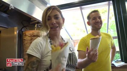Mission (Im)Possible με την Ευριδίκη Βαλαβάνη – Σουβλατζίδικο
