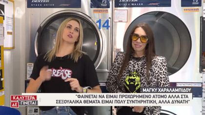 Τα άπλυτα της Μάγκυς Χαραλαμπίδου