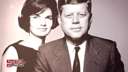 Love Story: Τζάκι – Τζον Κένεντι