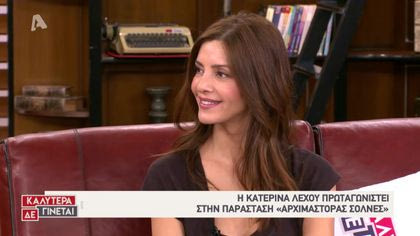 Κατερίνα Λέχου