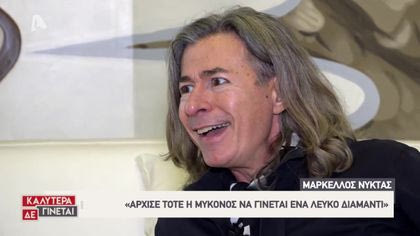 Ο Κώστας Τσουρός συνάντησε τον Μάρκελλο Νύκτα