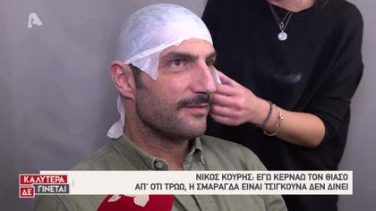 Στα καμαρίνια της παράστασης «Του Κουτρούλη ο Γάμος»