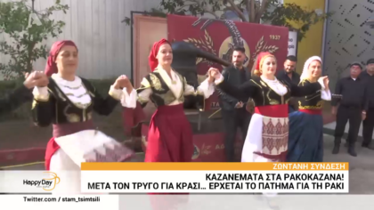 Καζανέματα και ρακοκάζανα! Μετά τον τρύγο για κρασί… έρχεται το πάτημα για ρακί