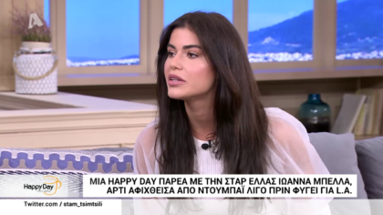 Στην παρέα μας η Ιωάννα Μπέλλα