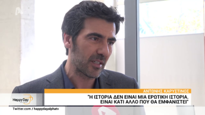 “ΕΡΩΤΑΣ ΜΕΤΑ” Το happy day βρέθηκε  backstage  στα γυρίσματα και μίλησε με τους πρωταγωνιστές