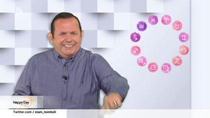 Τα ζώδια της ημέρας 12-11-2019