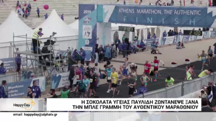 Η σοκολάτα υγείας Παυλίδη ζωντάνεψε ξανά την μπλε γραμμή του αυθεντικού μαραθωνίου