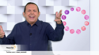 Τα ζώδια της ημέρας 18-11-2019