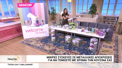 Sencor: Μικρές συσκευές για μεγάλες στιγμές