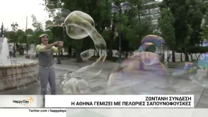 Η Αθήνα γέμισε σαπουνόφουσκες