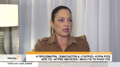 Ελένη Καρακάση: Η προξενήτρα, ξεματιάστρα & “γιατρός” κυριά Ρίζω από τις “Άγριες Μέλισσες” μιλά για τον ρόλο της