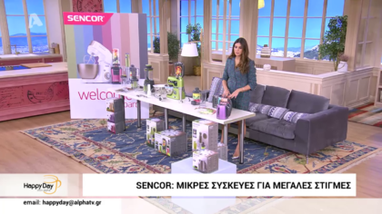 Sencor: Μικρές συσκευές για μεγάλες στιγμές