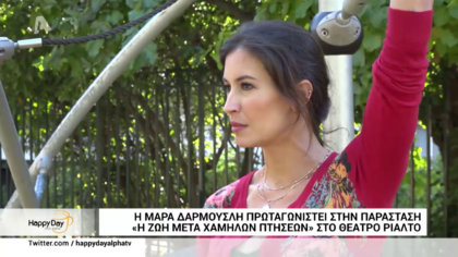 Μάρα Δαρμουσλή: “Το GNTM είναι ριάλιτι.Προσπαθούν να κάνουν νούμερα και τα καταφέρνουν