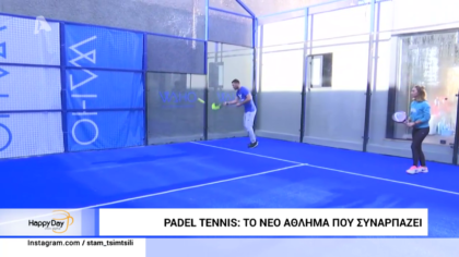 PADEL TENNIS: Το νέο άθλημα που συναρπάζει