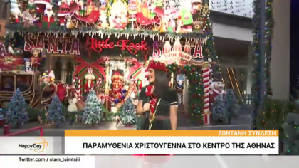 Παραμυθένια Χριστούγεννα στο κέντρο της Αθήνας