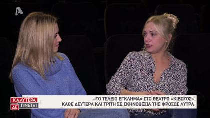 Η Φωτεινή Πετρογιάννη συναντάει τη Λίνα Σακκά