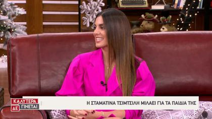 Σταματίνα Τσιμτσιλή