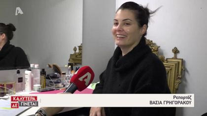 Στα καμαρίνια της παράστασης Τζόρνταν