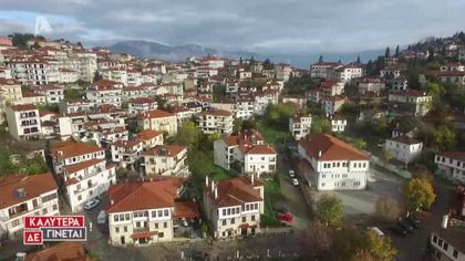 Αποστολή Καστοριά: Η αρχόντισσα της Μακεδονίας