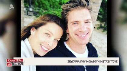 Τα διάσημα ζευγάρια που μοιάζουν