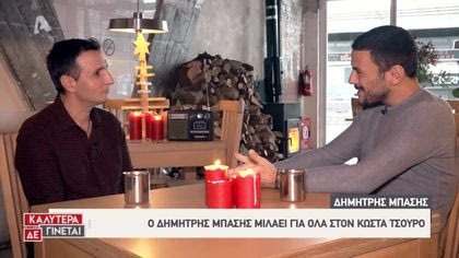 Ο Κώστας Τσουρός συνάντησε τον Δημήτρη Μπάση