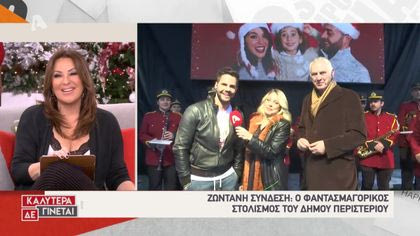 Ζωντανή σύνδεση με το Χριστουγεννιάτικο Περιστέρι