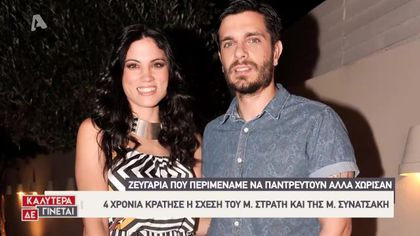 Διάσημα ζευγάρια που περιμέναμε να παντρευτούν αλλά χώρισαν