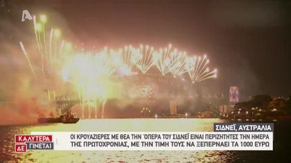 Οι καλύτεροι πρωτοχρονιάτικοι προορισμοί στον κόσμο