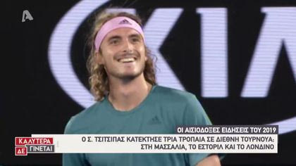 Οι αισιόδοξες ειδήσεις του 2019