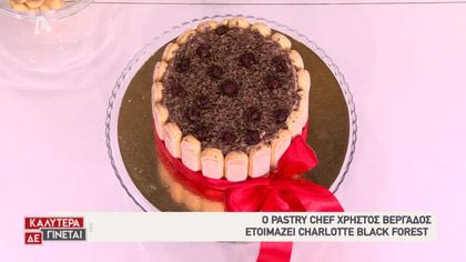 Τούρτα Σαρλότ black forest από τον Pastry Chef Χρήστο Βέργαδο
