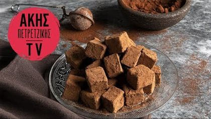 Τρούφες σοκολάτας με πικραμύγδαλο