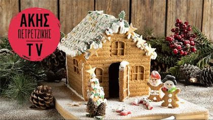 Εύκολο gingerbread house